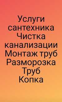 Чистка канализаций, промывка канализации, промывка отопления, копка .