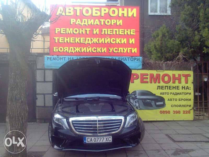 Автоброни РЕМОНТ Бояджийски услуги Car bumper repair