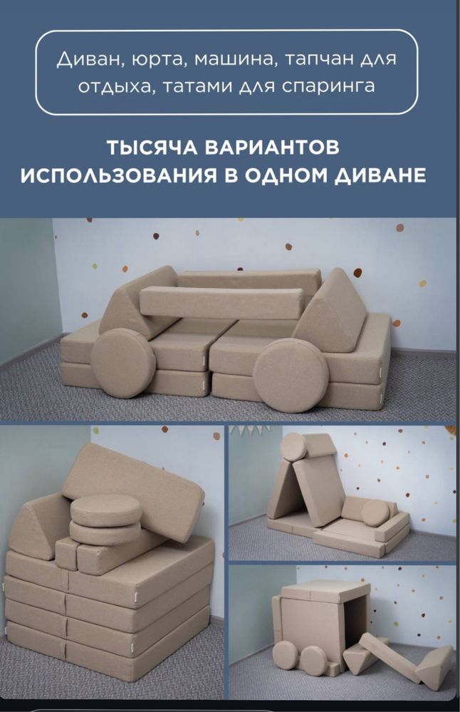 Диван детский модульный Valdi