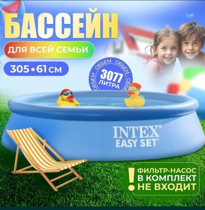 Basseyn sotiladi.  3 metrlik. Intex.