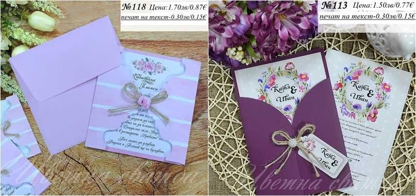 Сватбена покана, Сватбени покани, Покани за сватба