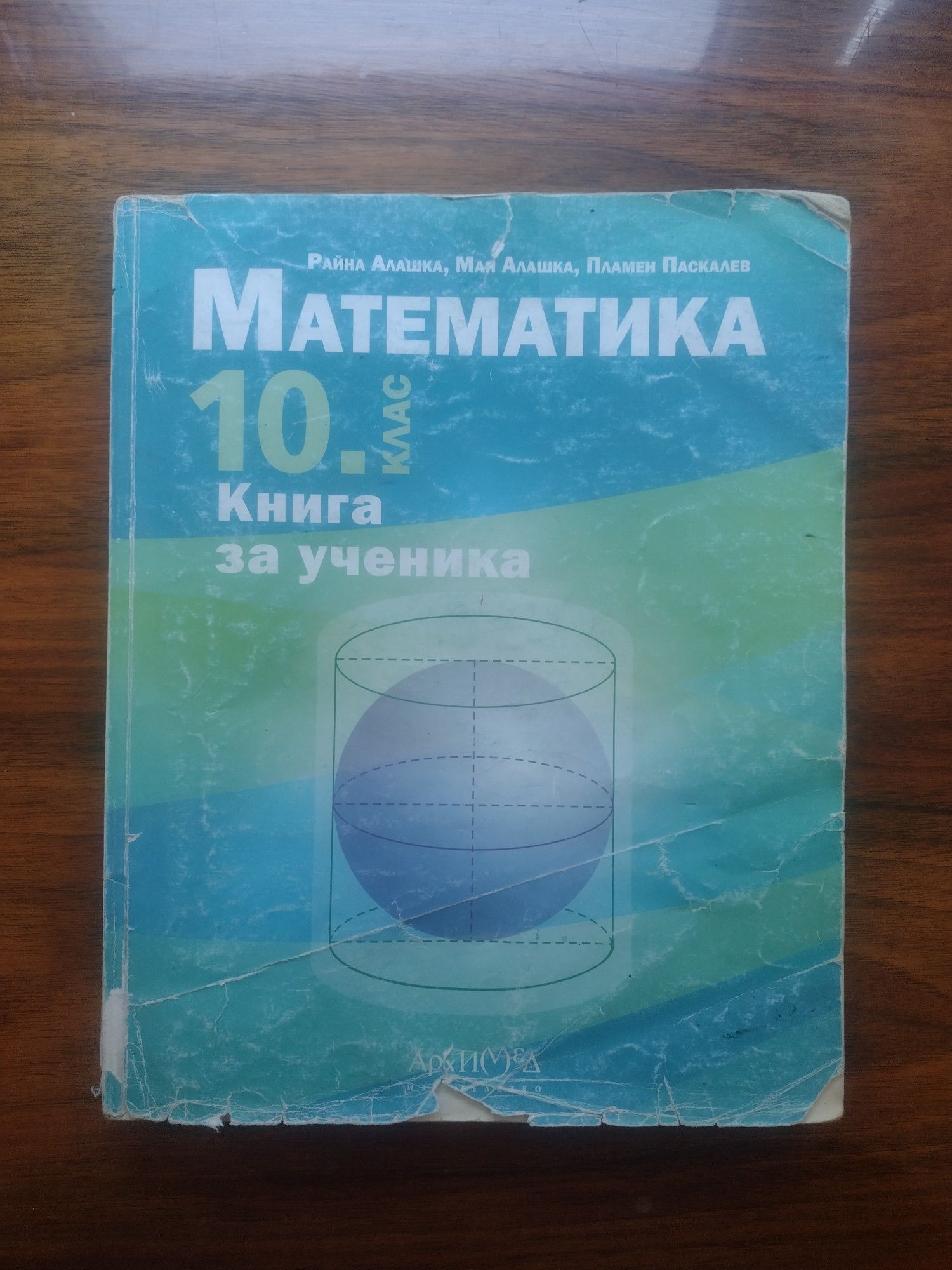 Учебни тетрадки 10 клас