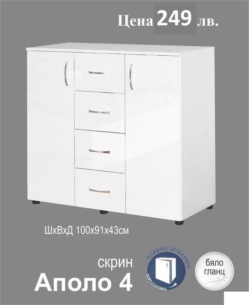 Модулна система Аполо в Бяло Гланц!