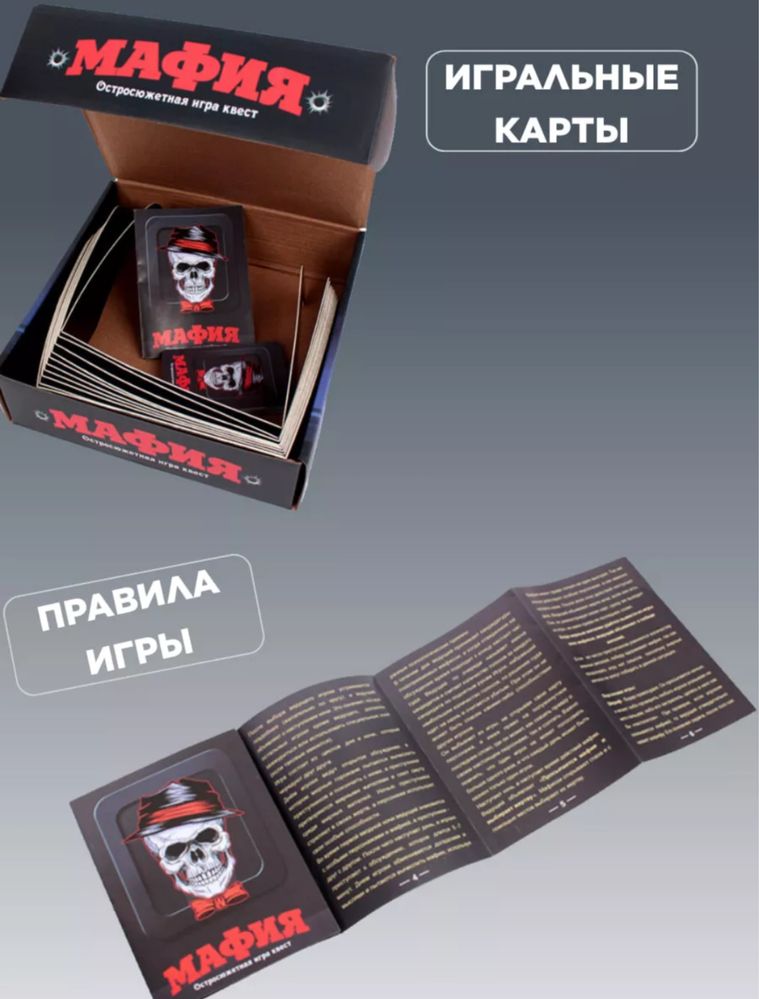 Срочно. Новая. МАФИЯ , настольная игра, с картами и темными очками