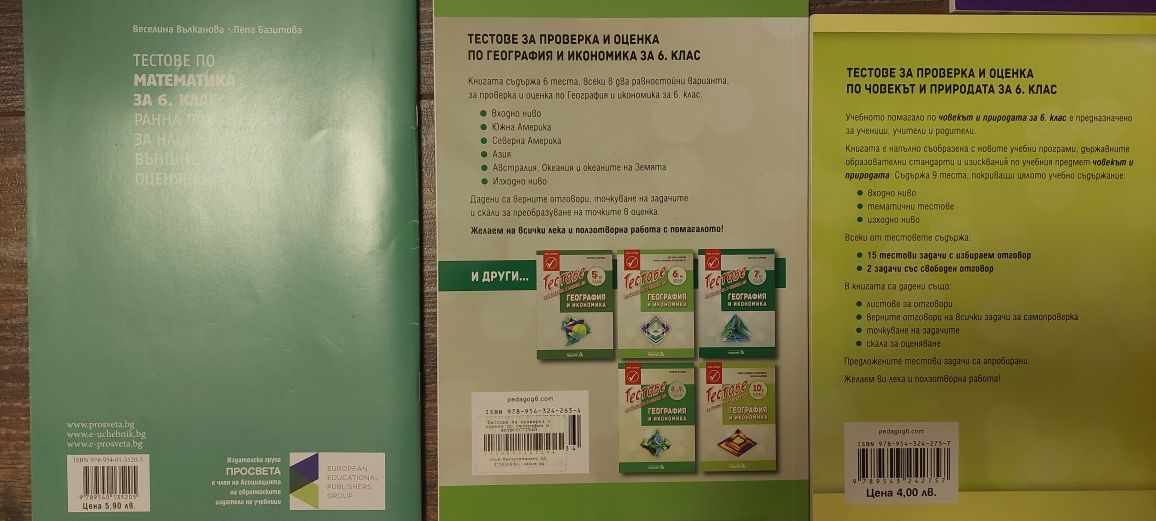 Тестове и литературни анализи за  6 клас. НОВИ