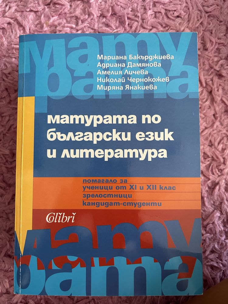 Помагала и учебници по литература