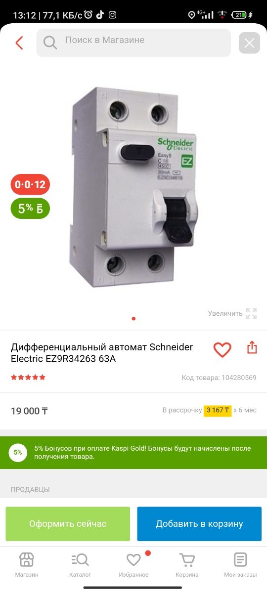 Диф Автомат Шнайдер