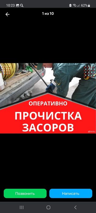 Чистка канализации аппаратом крот засор прочистка промывка