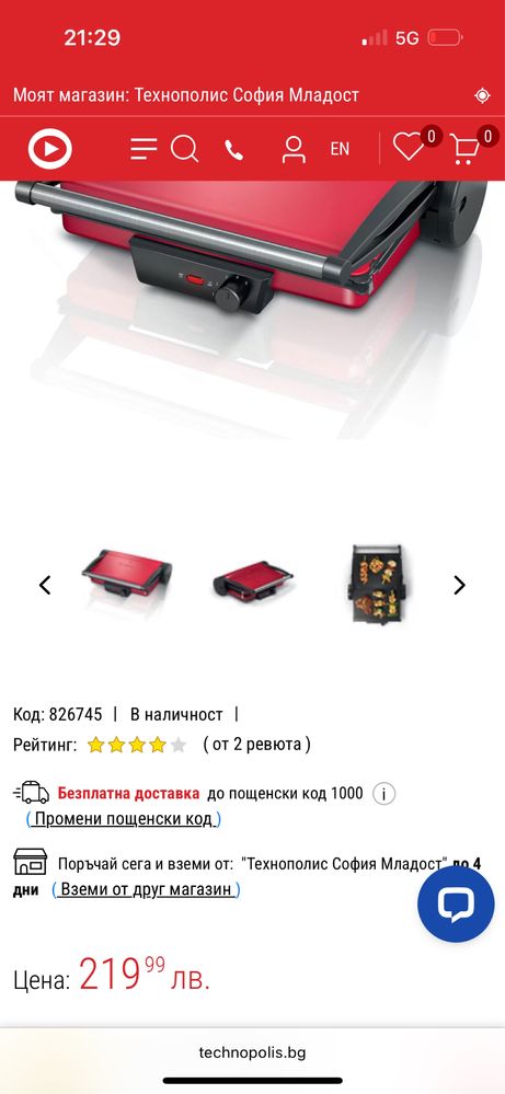 Контактен грил BOSCH TCG4104 ЧЕРВЕН