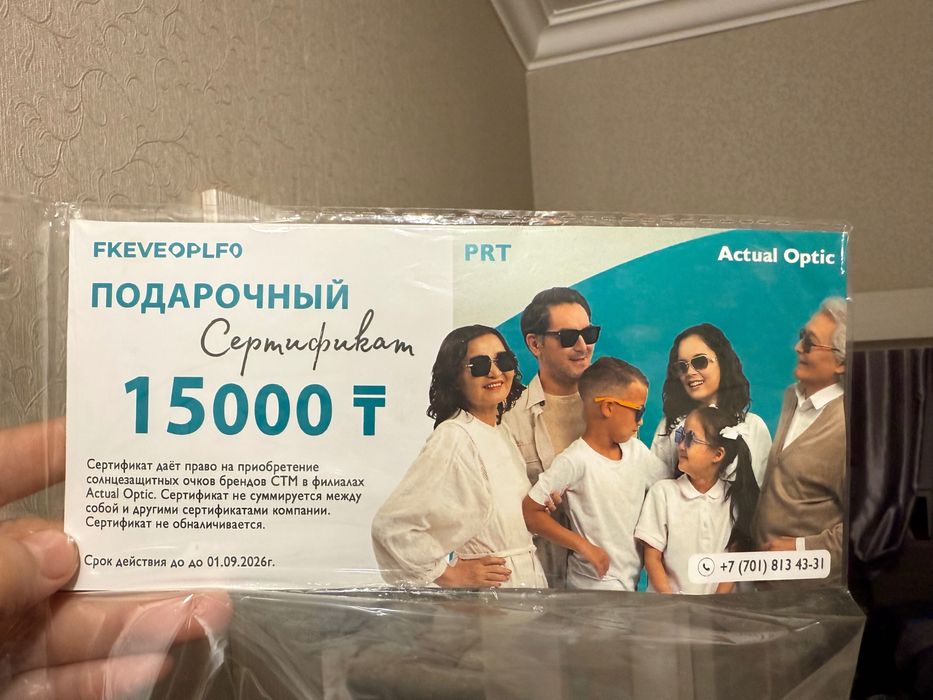Продам подарочный сертификат на сумму 15 000 теңге.