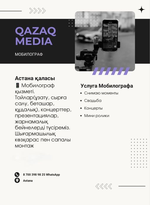 Мобилограф Видеосьемка Той түсіру Ұзату