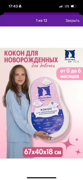 Кокон для новорожденных