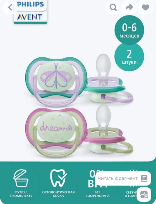 Соски Philips avent ultra 0-6 мес