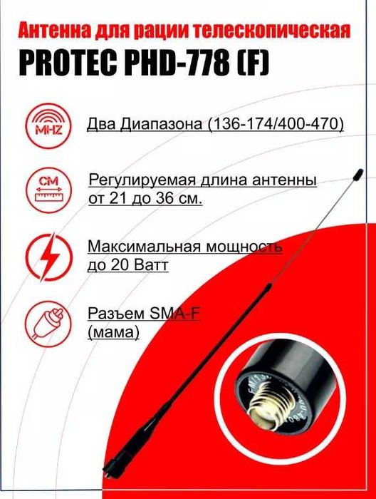 2 шт. Антенна для рации телескопическая двух диапазонная PHD-778(F)