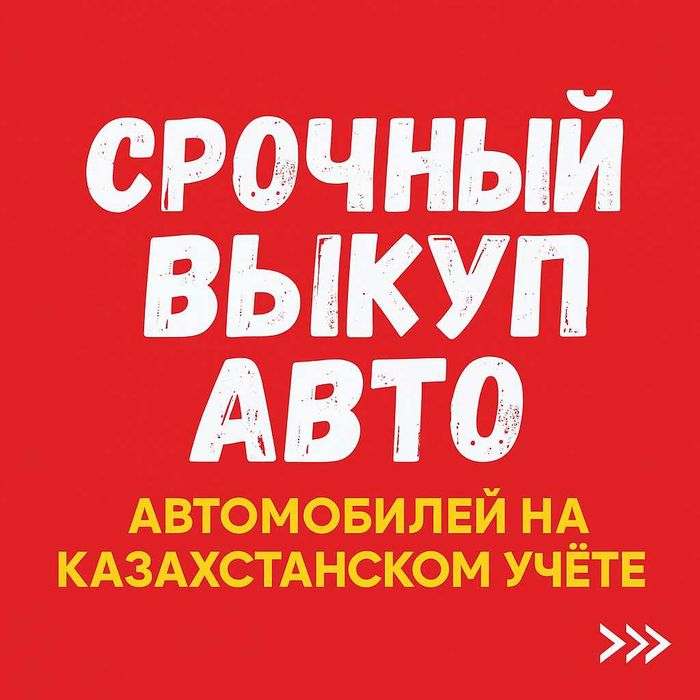 Автовыкуп в Алматы, Онлайн-оценка