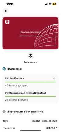 Продам абонемент Invictus Fitness Highvill Astana!