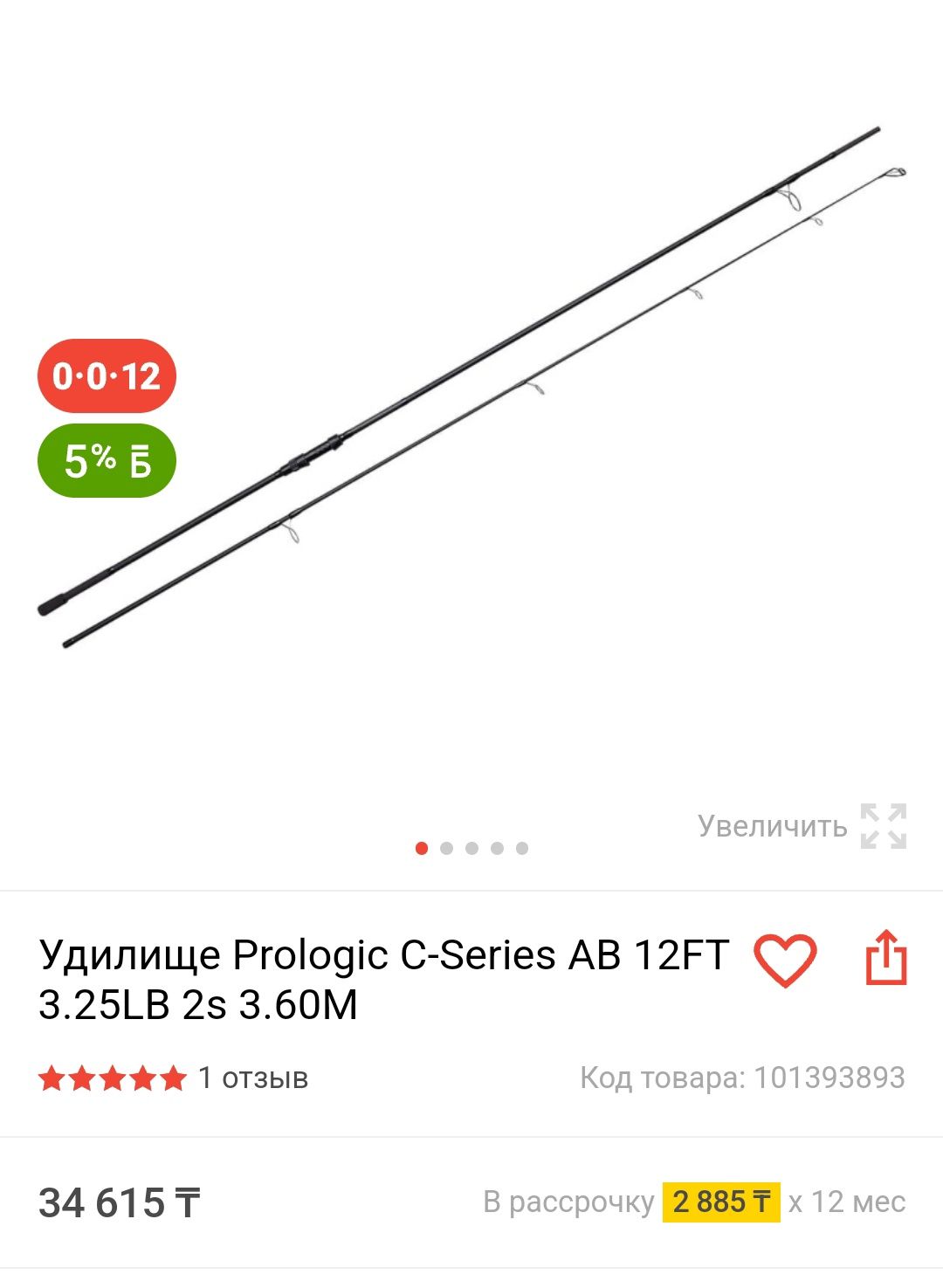 Продам карповое удилище  Prologic C-Series  12FT 3.25LB  3.60M