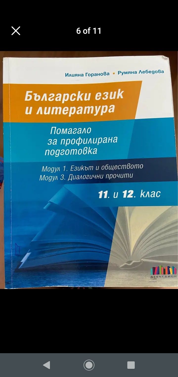 Учебници за 11-ти и 12-ти клас