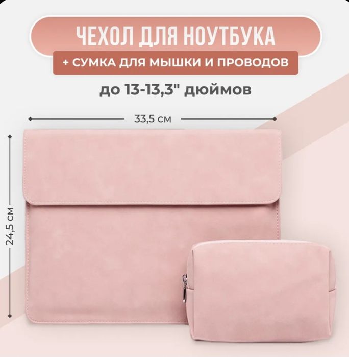 Продам чехол для ноутбука!