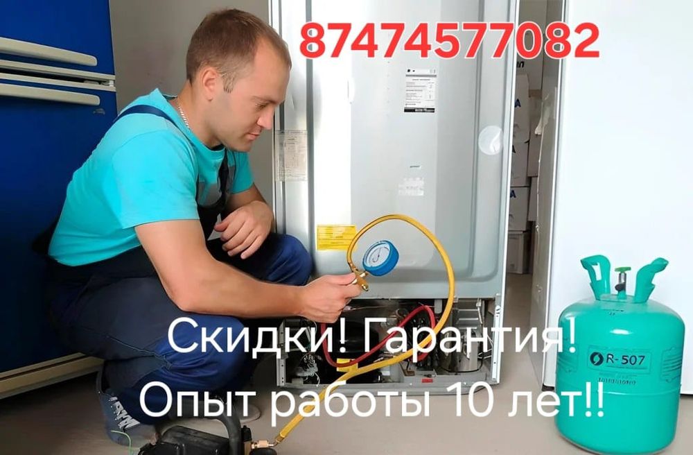 Недорогой ремонт холодильников и холодильника