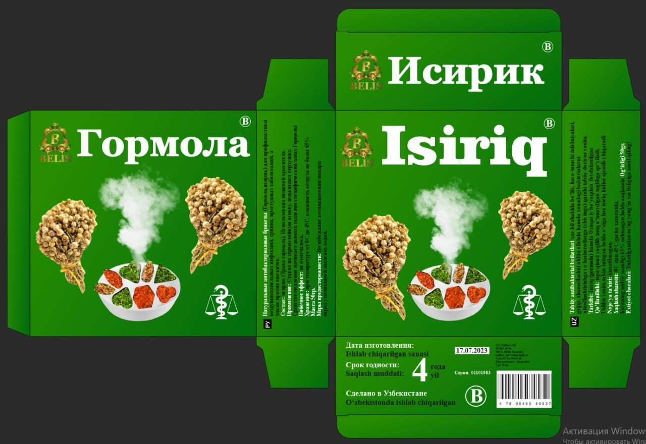 Аптека Исрик (гармала) ишлаб чикариш линияси (оборудование) сотилади