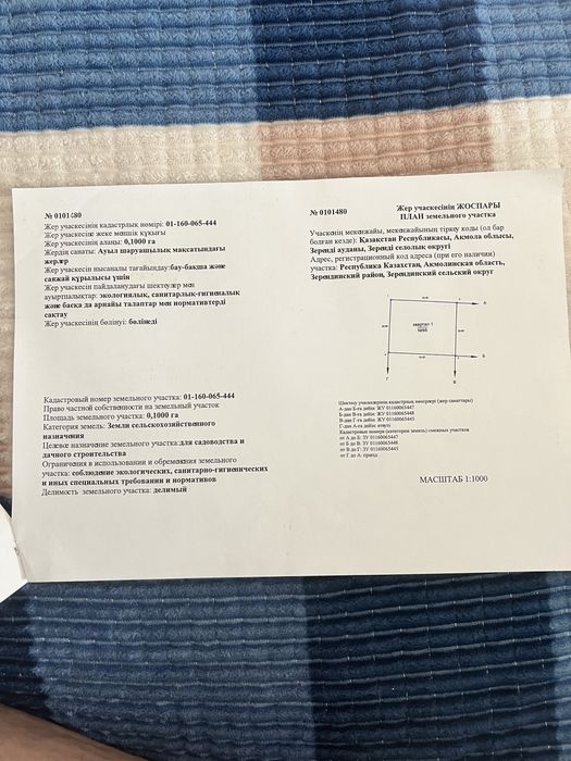 Земельный усасток