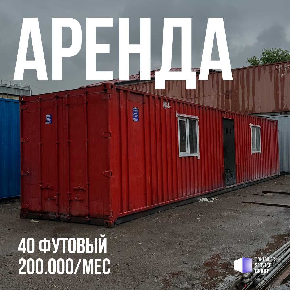 Аренда бытовки 40 фут, блок-контейнера