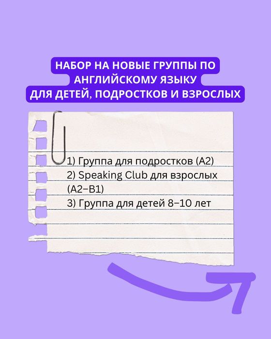 Курсы английского языка в группах/индивидуально