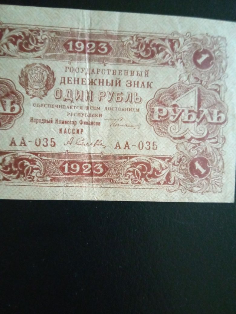 банкнота 1рубль 1923 года (второй выпуск) РСФСР