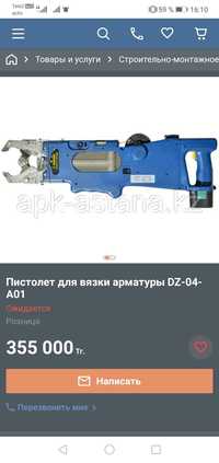 Пистолет для вязки арматуры dz-04-a01