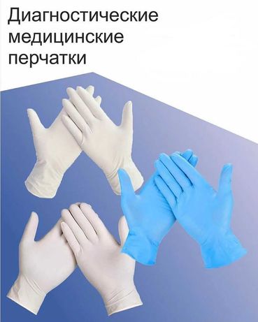 Перчатки одноразовые