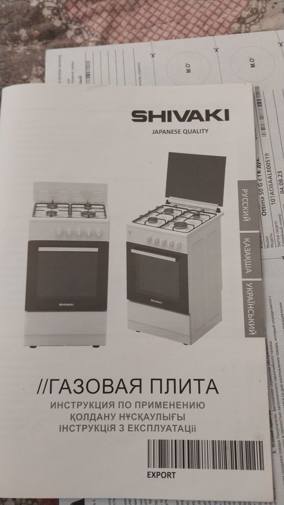 Газовая плита Snivakl