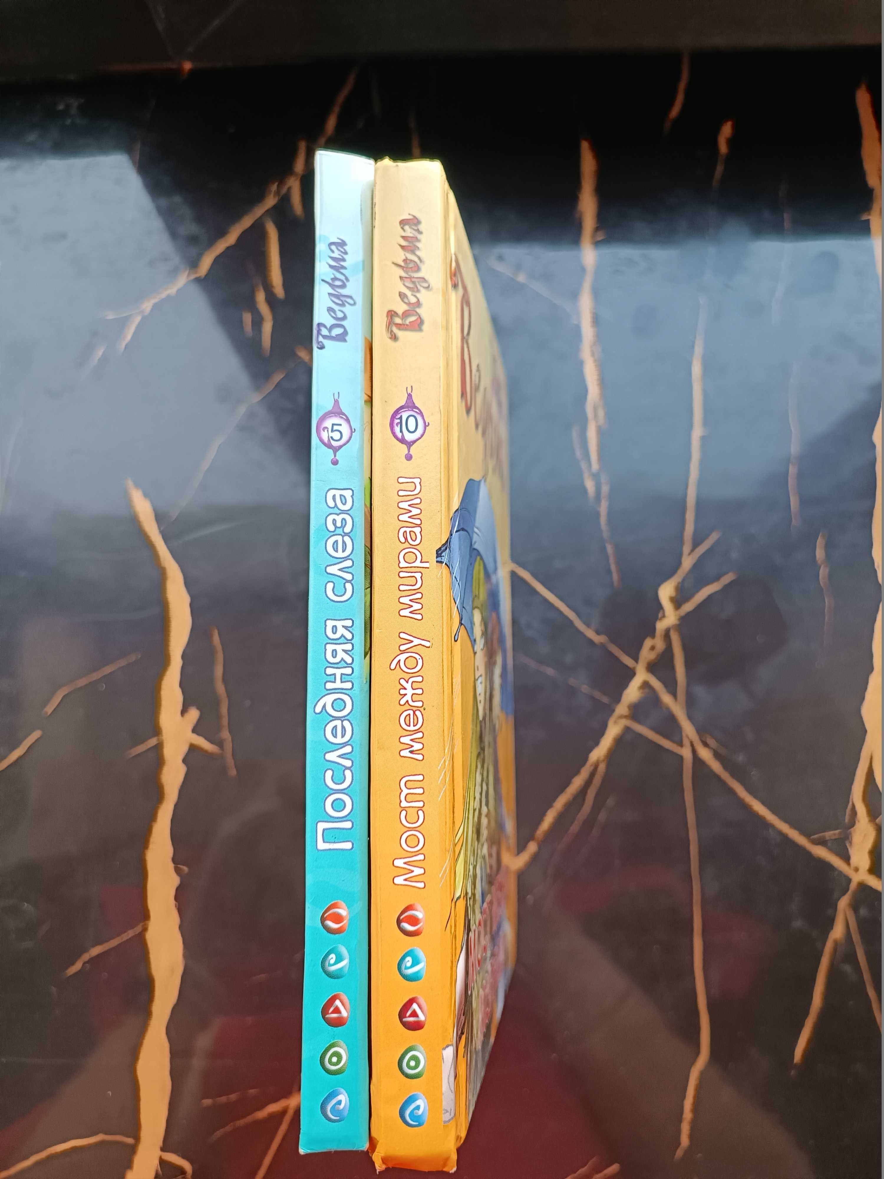 Книги W.I.T.C.H. чародейки (Эгмонт, 2005–2007) + бонус