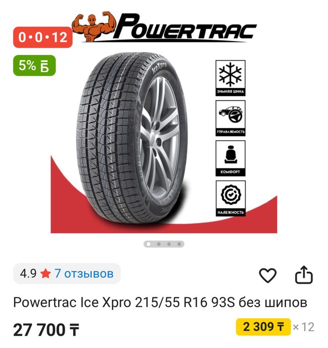 Резина зимняя в новом состоянии