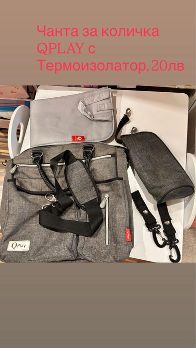 Чанта за количка QPLAY PRACTICAL с Термоизолатор, тъмно сива