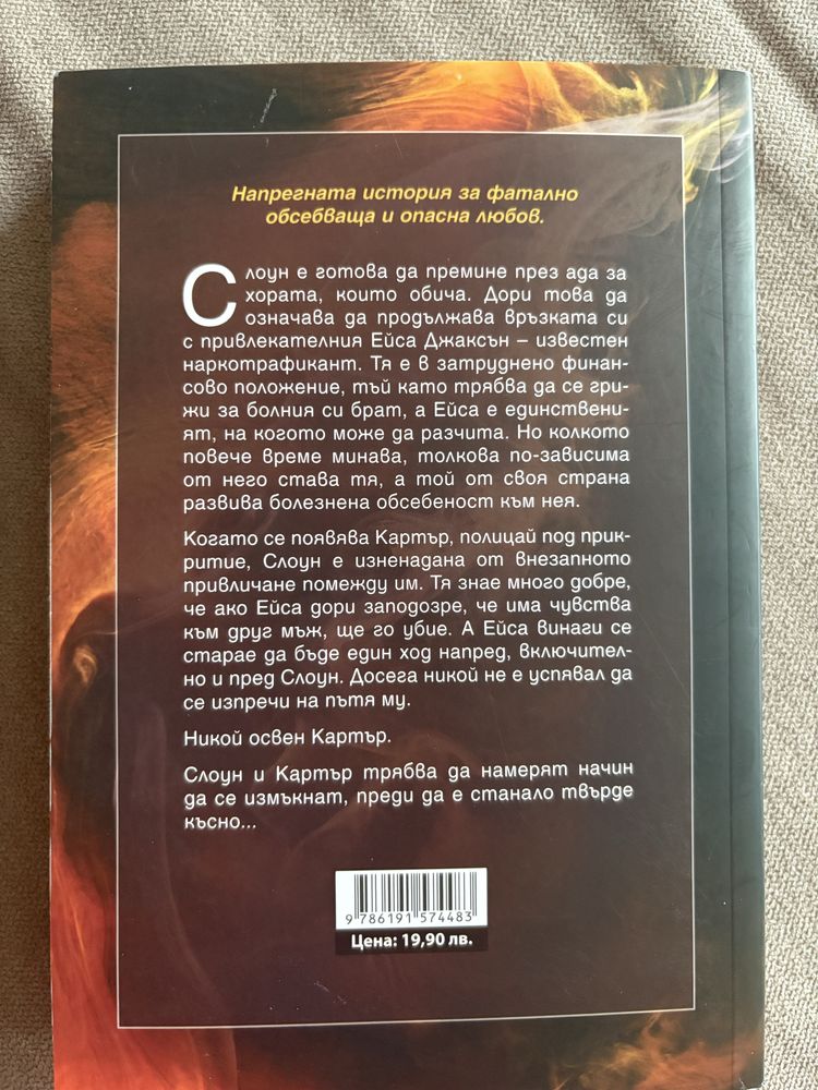 Книга: Твърде Късно на Колийн Хувър