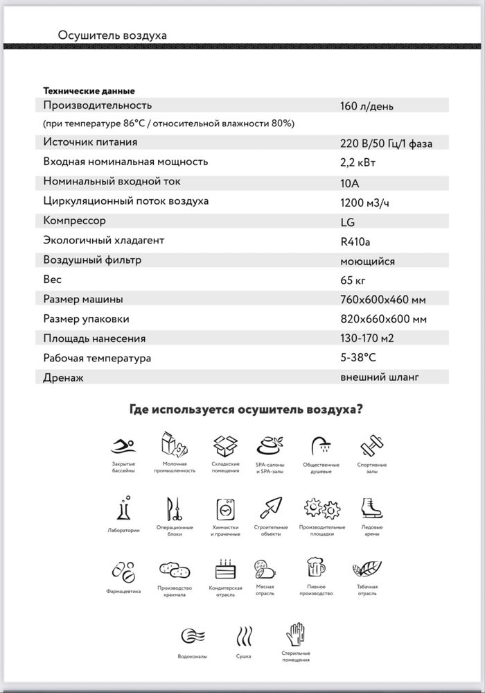 Осушитель воздуха для бассейнов Welkin на 160 литров / Потолочный