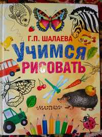 Продам книгу по рисованию