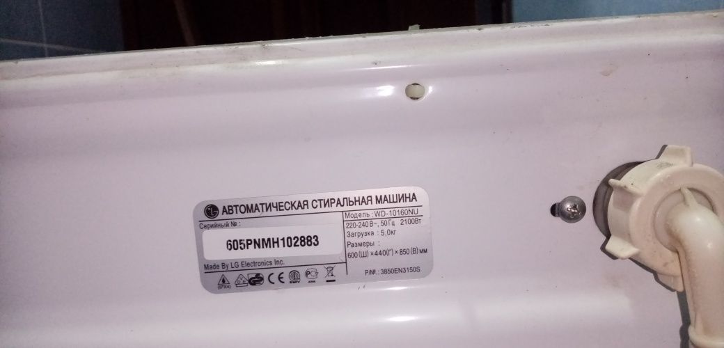 Запчасти стиральной машины LG
