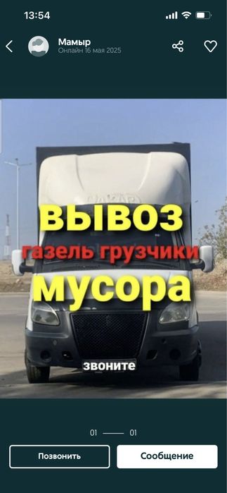 Вывоз строй мусора истарый мебели хлама