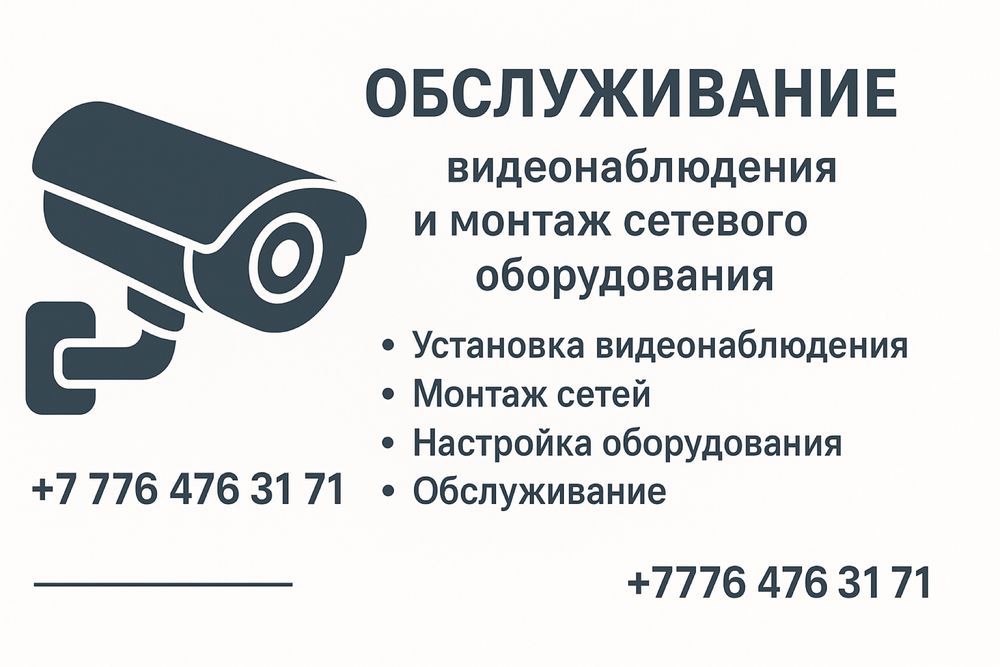 Установка камер видеонаблюдения, интернет и т.д.