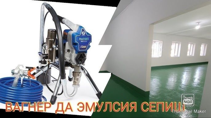 Услуга Вагнера или безвоздушный распилитела