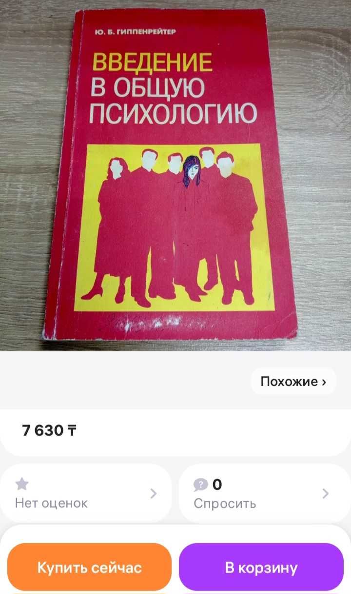 "Введение в общую психологию" Ю. Б. Гиппенрейтер