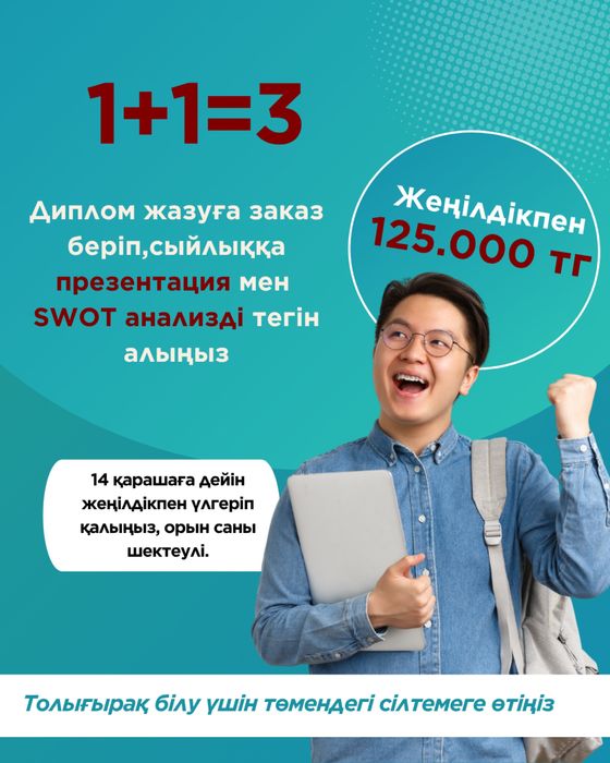 Диплом жазамын гуманитарлык багыт