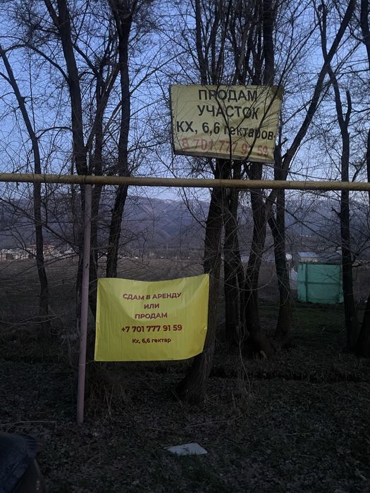 Сдам в аренду или Продам земельный участок 6,6гектар