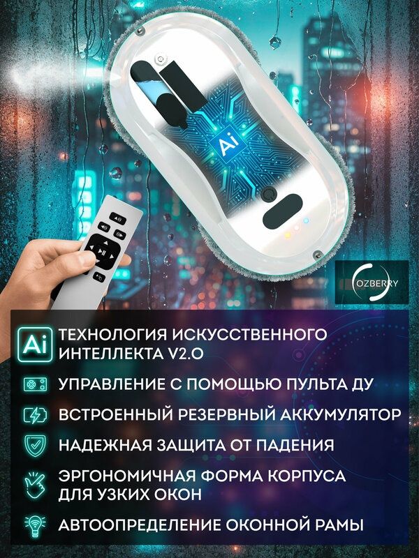 Робот мойщик окон с распылителем OZBERRY. W200 + сменные салфетки 10 ш