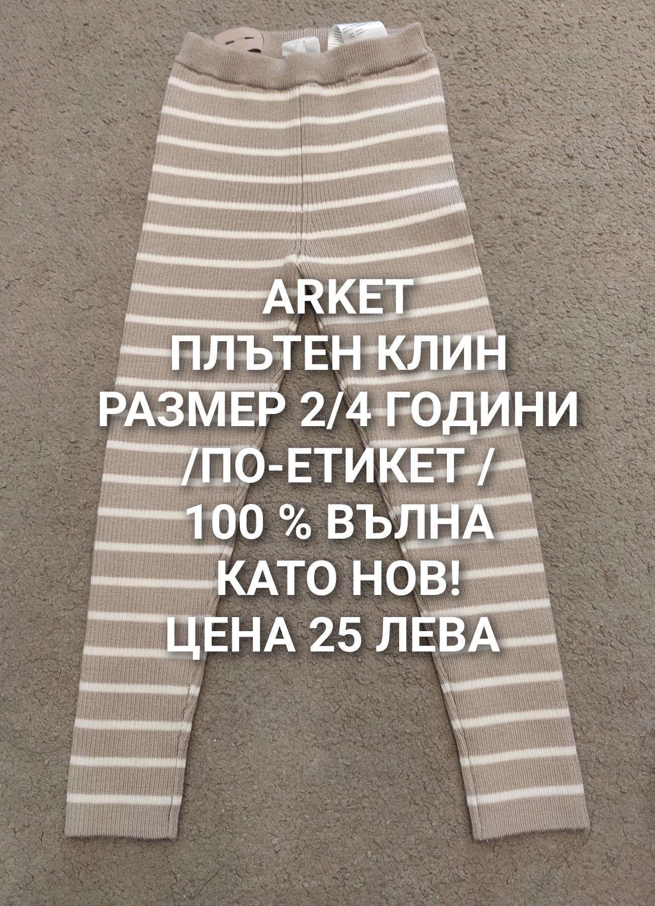 МЕРИНО вълна за бебета
