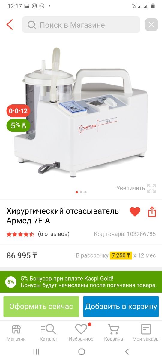 Продаю отсос медицинский  почти новый в Г.Астана!