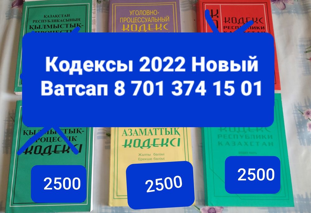 Кодексы 2022 год.Новый