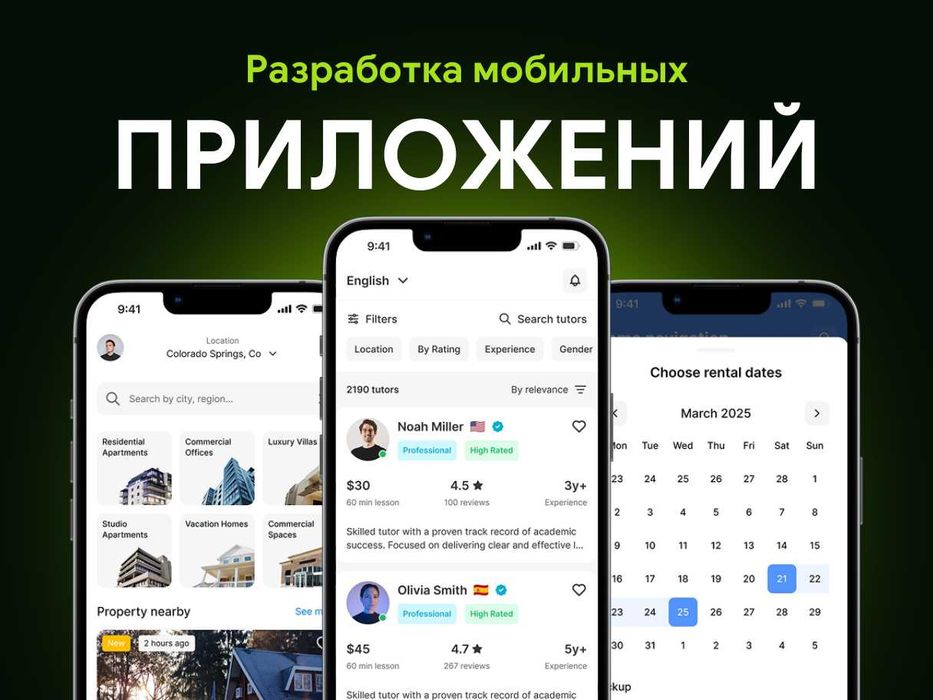 Разработка мобильных приложений Android и iOS